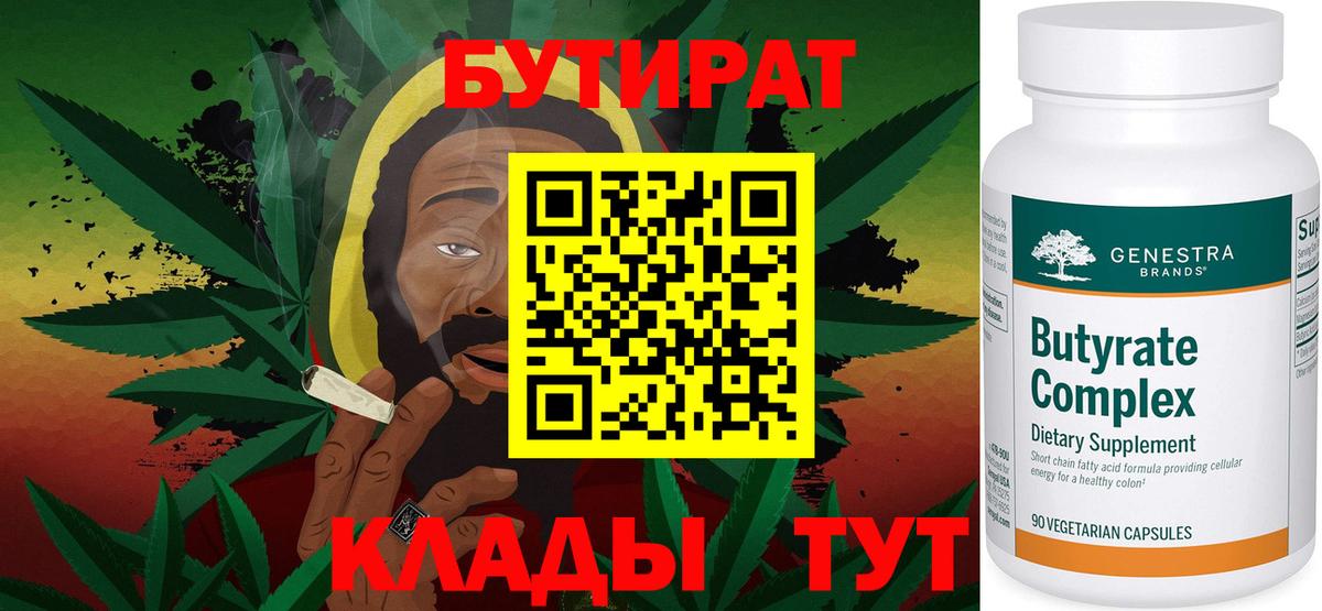 Артёмовский  Бутират жидкий экстази  Вход с VPN 