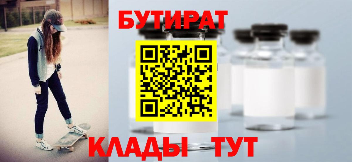 Бутират буратино Артёмовский