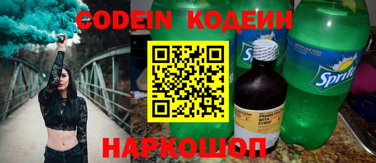 Codein напиток Lean (лин)  Вход с VPN  Codein напиток Lean (лин)  Артёмовский 