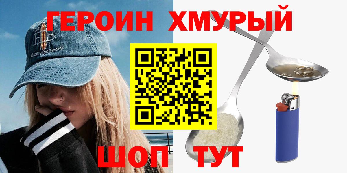 ГЕРОИН Heroin  Вход с VPN  Артёмовский 