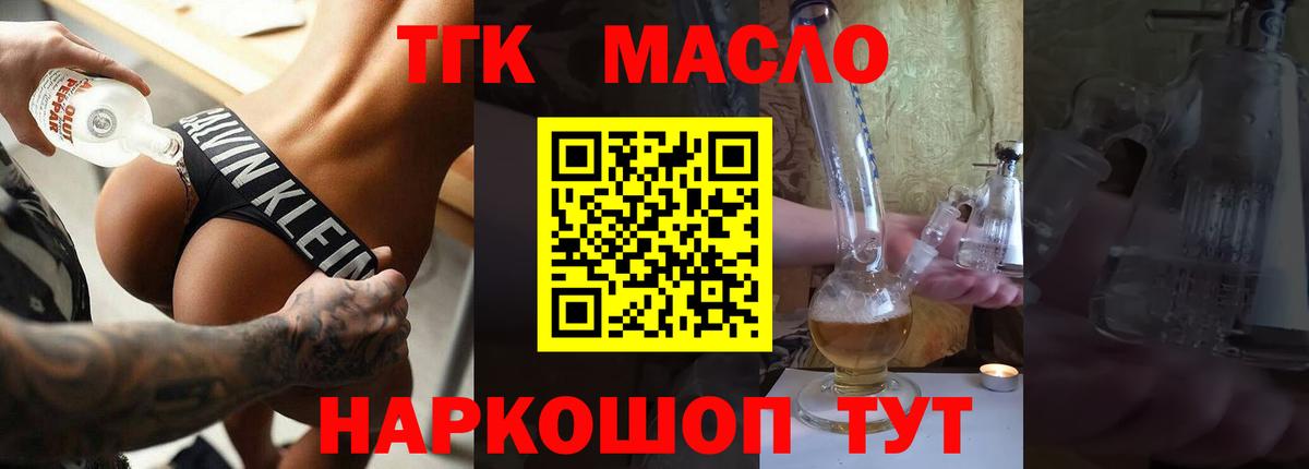 ТГК THC oil  Вход с VPN  Артёмовский 